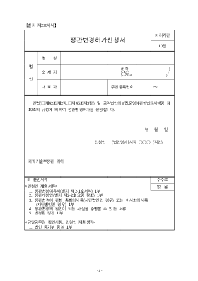 법인정관변경허가신청서